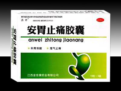 安胃止痛膠囊
