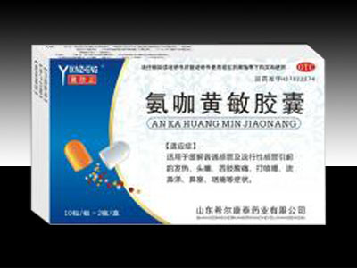 氨咖黃敏膠囊