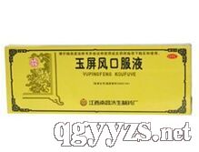 玉屏風(fēng)口服液