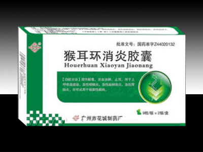 猴耳環(huán)消炎膠囊