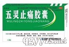 五靈止痛膠囊