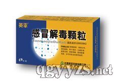 感冒解毒顆粒