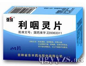 利咽靈片