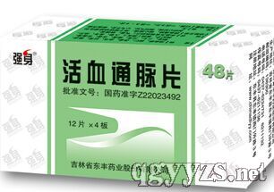 活血通脈片