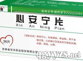 心安寧片