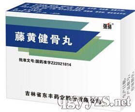 藤黃健骨丸