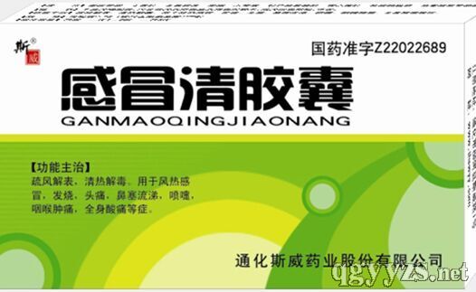 感冒清膠囊