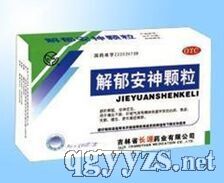 解郁安神顆粒