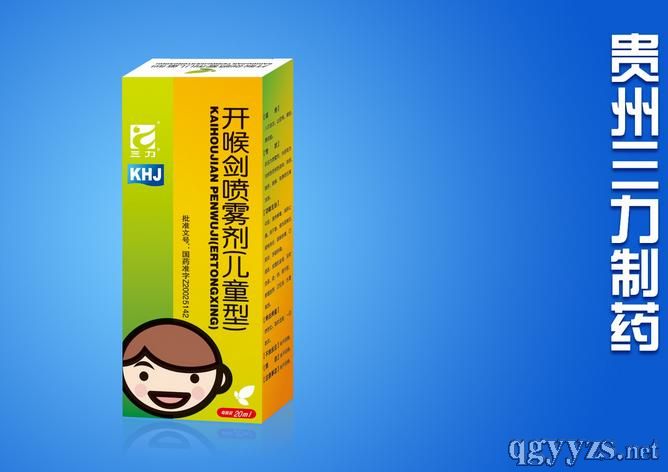 開喉劍噴霧劑(兒童型)