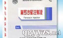 氟羅沙星注射液