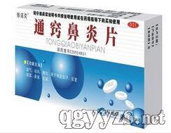 通竅鼻炎片
