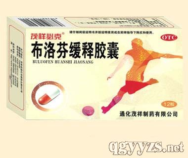 布洛芬緩釋膠囊