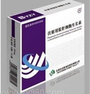 注射用促肝細(xì)胞生長素