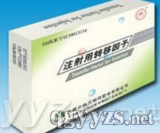 注射用轉(zhuǎn)移因子