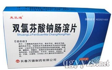 雙氯芬酸鈉腸溶片