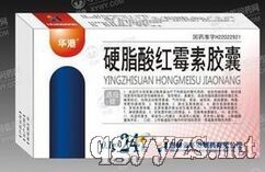 硬脂酸紅霉素膠囊