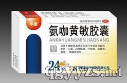 氨咖黃敏膠囊