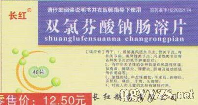 雙氯芬酸鈉腸溶片