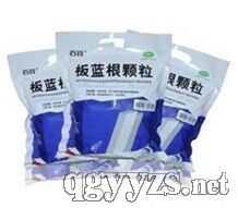 板藍根顆粒