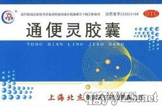 通便靈膠囊