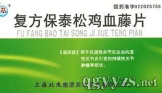 復(fù)方保泰松雞血藤片