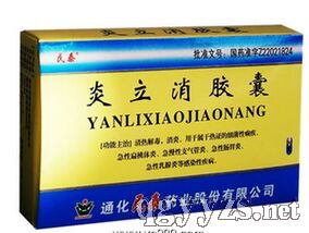 炎立消膠囊