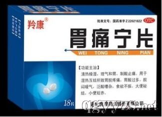 胃痛寧片