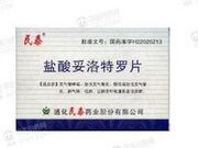 鹽酸妥洛特羅片