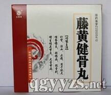 藤黃健骨丸
