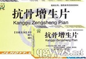 抗骨增生片