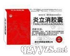 炎立消膠囊