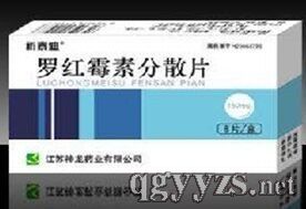羅紅霉素分散片75mg