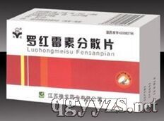 羅紅霉素分散片50mg