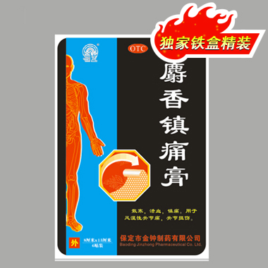 麝香鎮(zhèn)痛膏