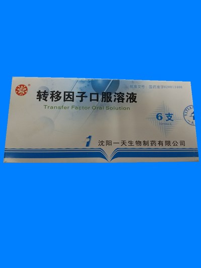 轉(zhuǎn)移因子口服溶液