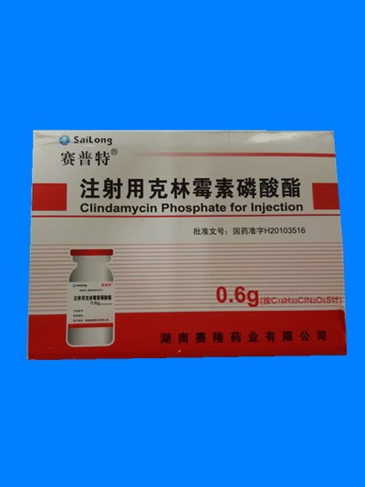 注射用克林霉素磷酸酯