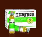 玉屏風口服液