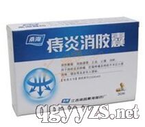 痔炎消膠囊