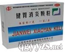 健胃消炎顆粒