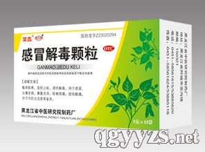 感冒解毒顆粒