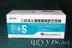 注射用頭孢哌酮鈉舒巴坦鈉