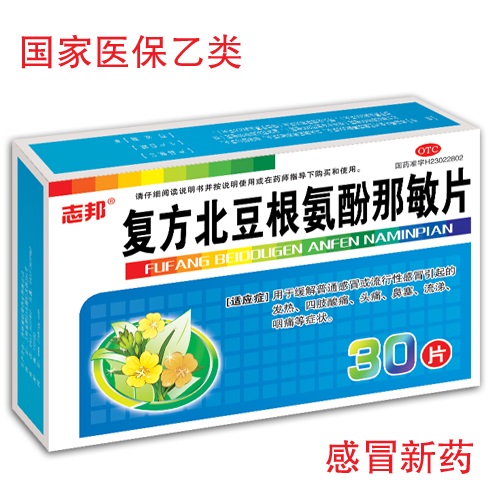 復方北豆根氨酚那敏片