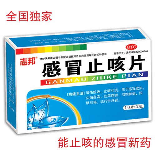 感冒止咳片