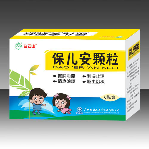 白云山保兒安顆粒