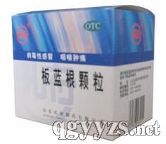 板藍(lán)根顆粒