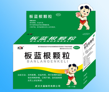 板藍(lán)根顆粒
