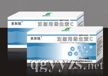 維生素C注射液