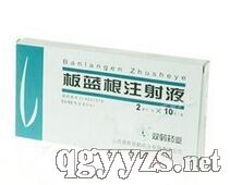 板藍(lán)根注射液