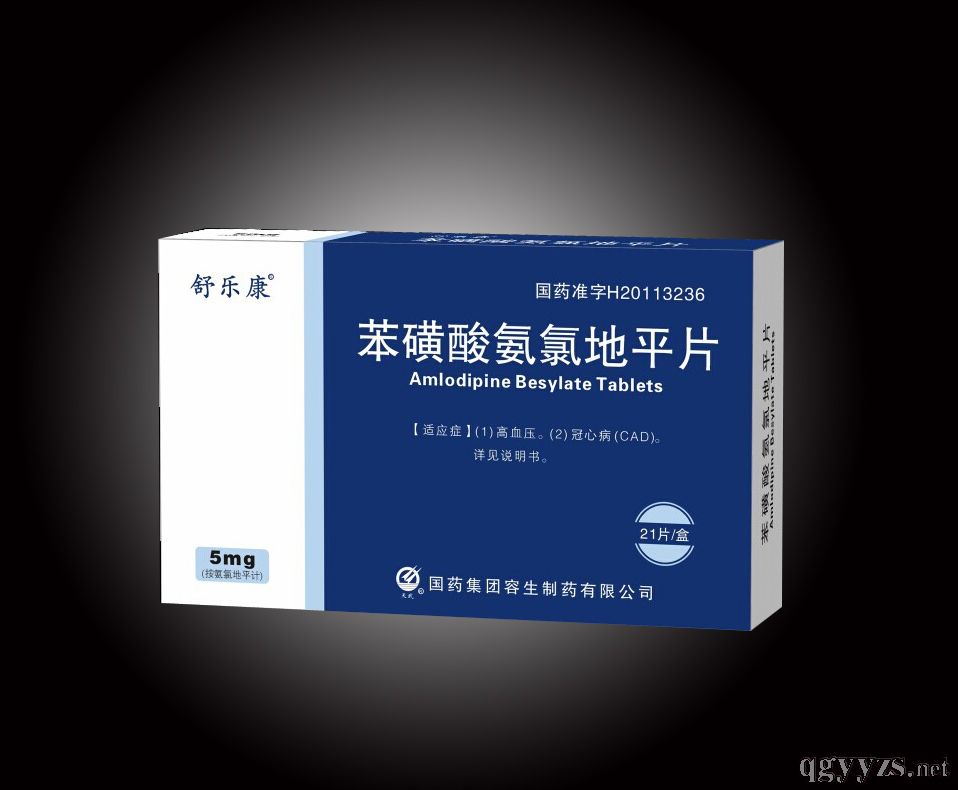 苯磺酸氨氯地平片