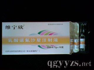 乳酸諾氟沙星注射液